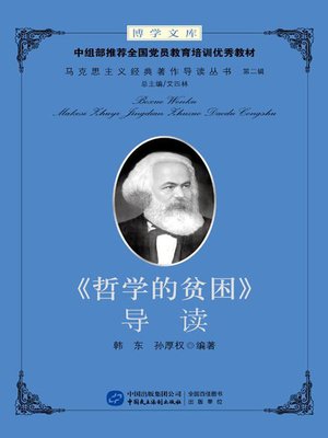 cover image of 《哲学的贫困》导读